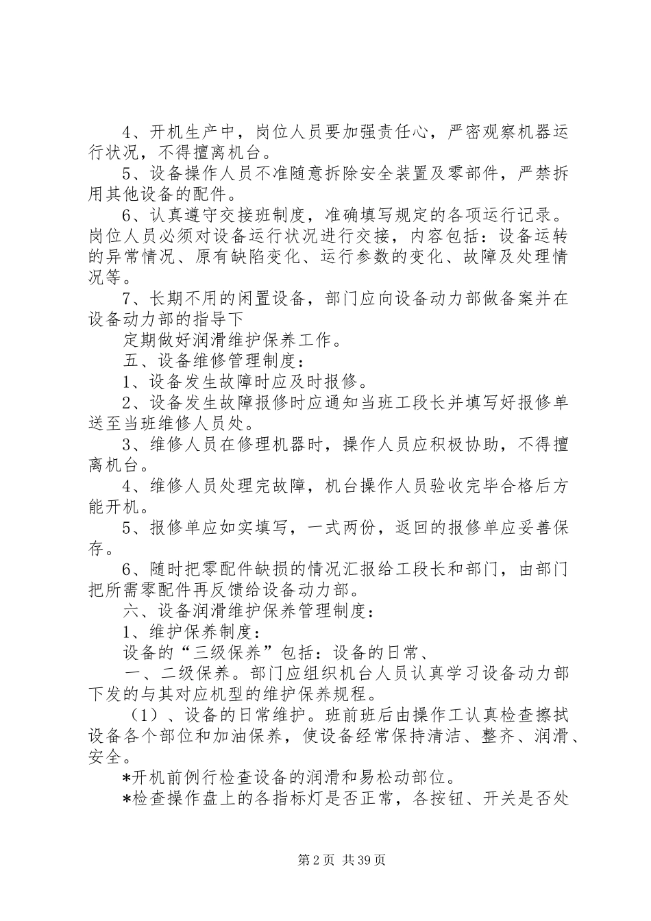 印刷部设备管理制度[推荐]_第2页
