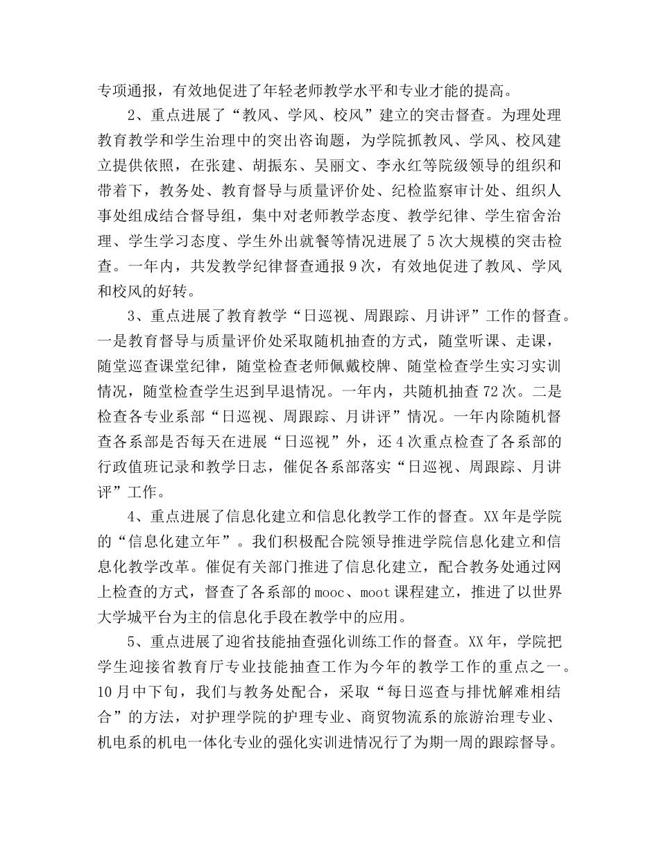 教育督导与质量评价处工作参考总结（通用） _第2页