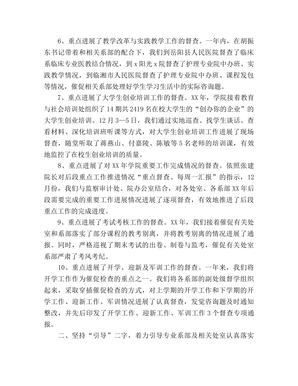 教育督导与质量评价处工作参考总结（通用） _第3页