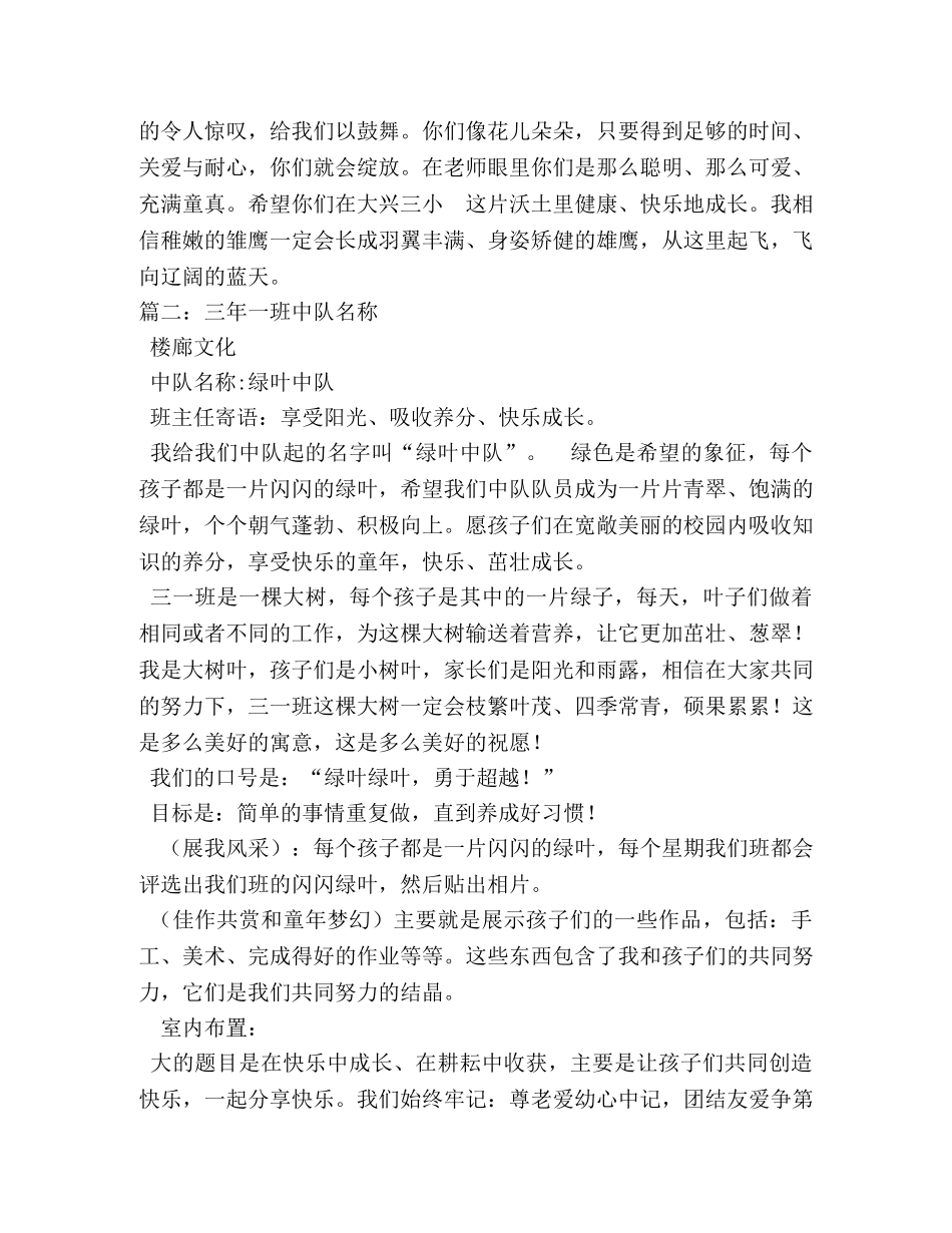 小学中队名称及口号 _第2页