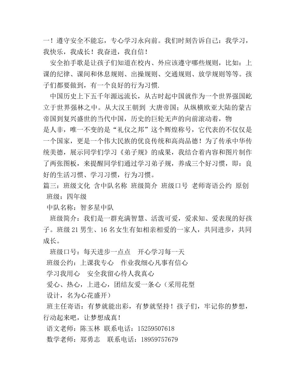 小学中队名称及口号 _第3页