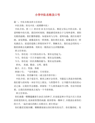 小学中队名称及口号 