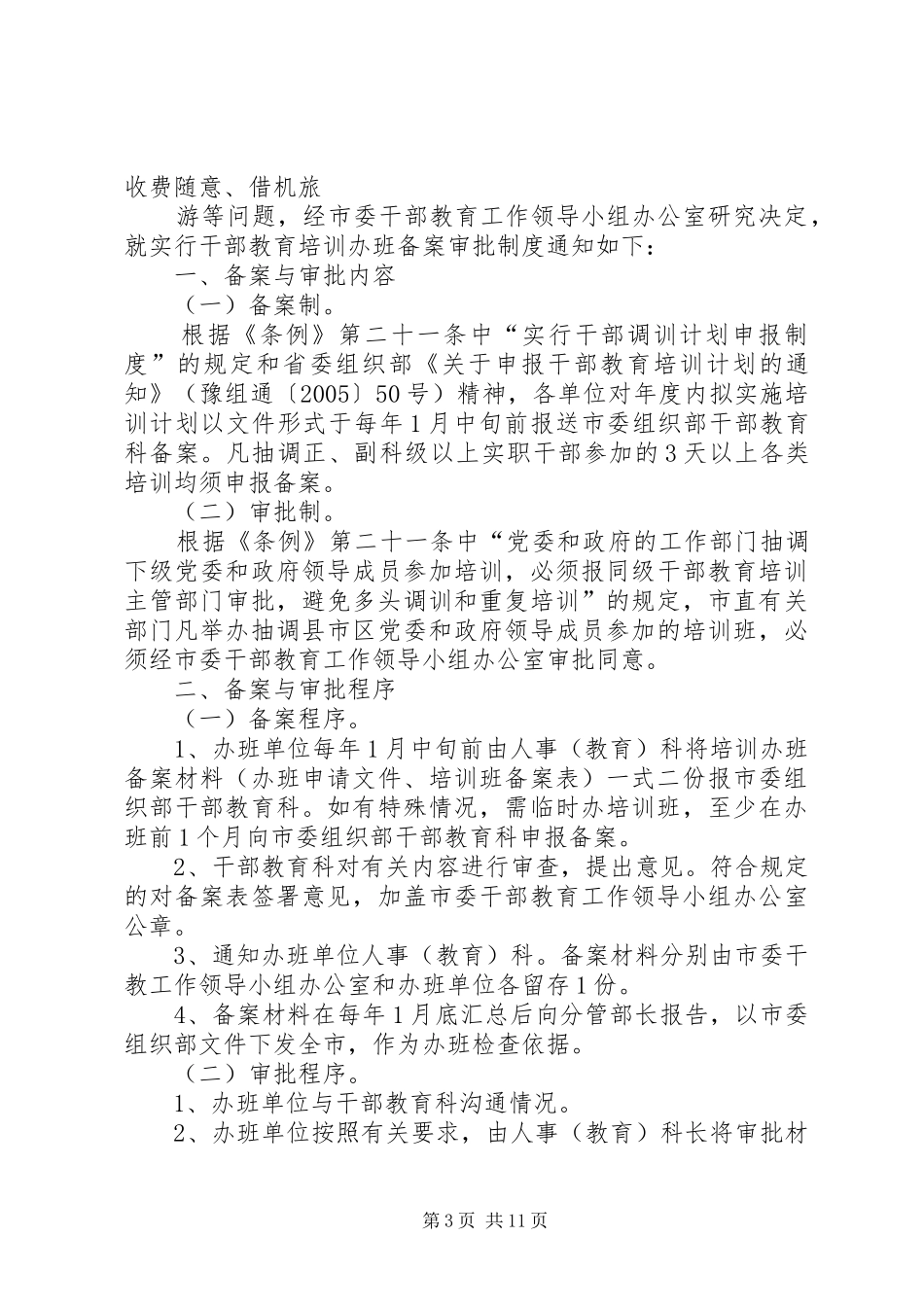 备案制度五篇范文_第3页