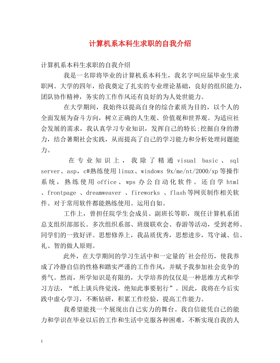 计算机系本科生求职的自我介绍 _第1页