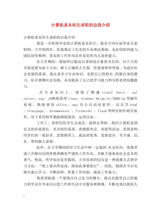 计算机系本科生求职的自我介绍 
