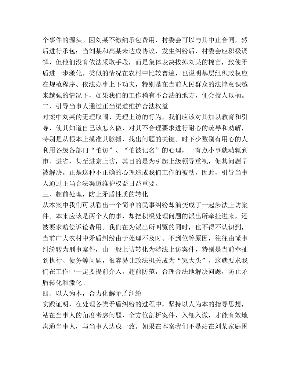 对一起涉法上访案件成功处理后的几点思考 _第2页