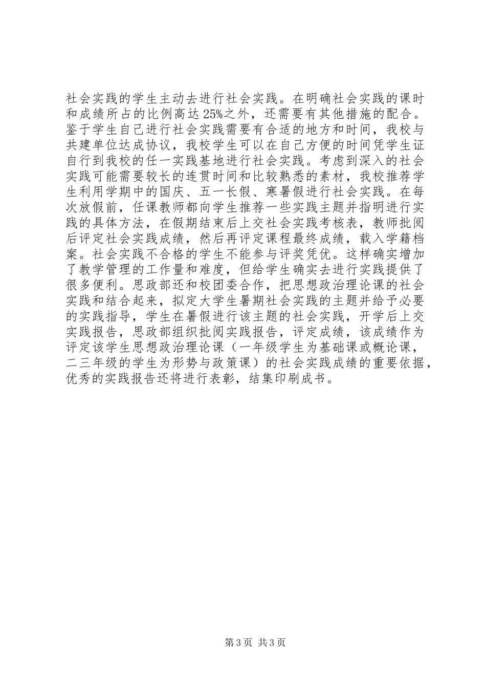 XX年开学学院思想政治理论课实践教学工作总结范文_第3页