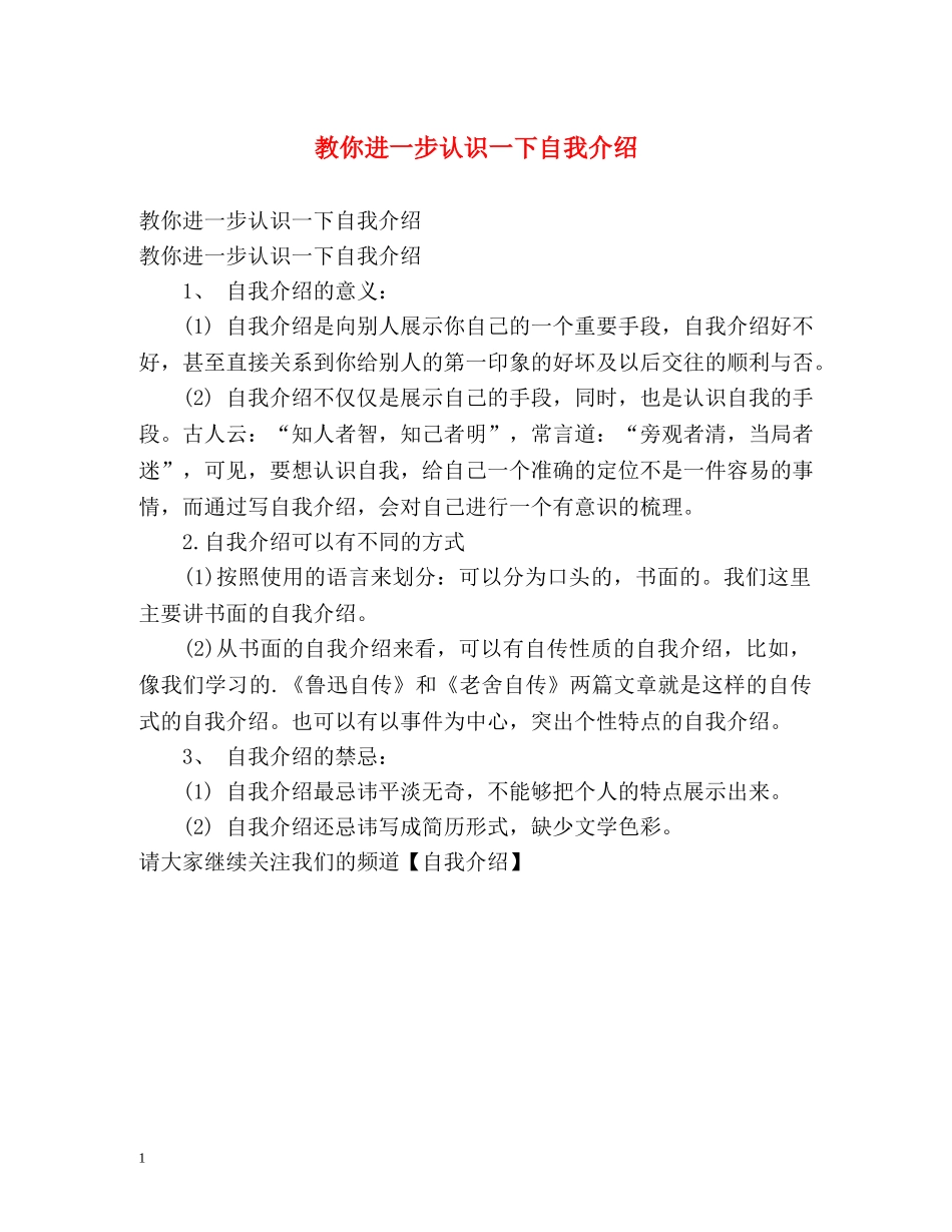 教你进一步认识一下自我介绍 _第1页