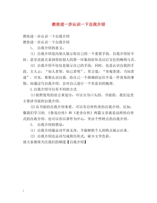 教你进一步认识一下自我介绍 