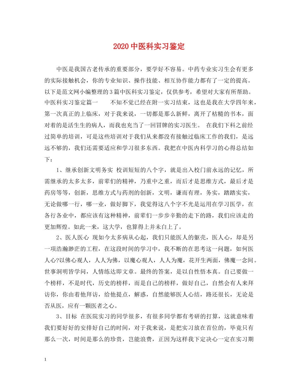 20医科实习鉴定 _第1页