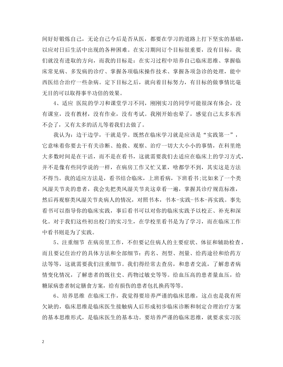 20医科实习鉴定 _第2页