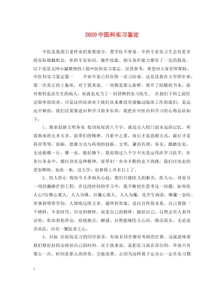 20医科实习鉴定 