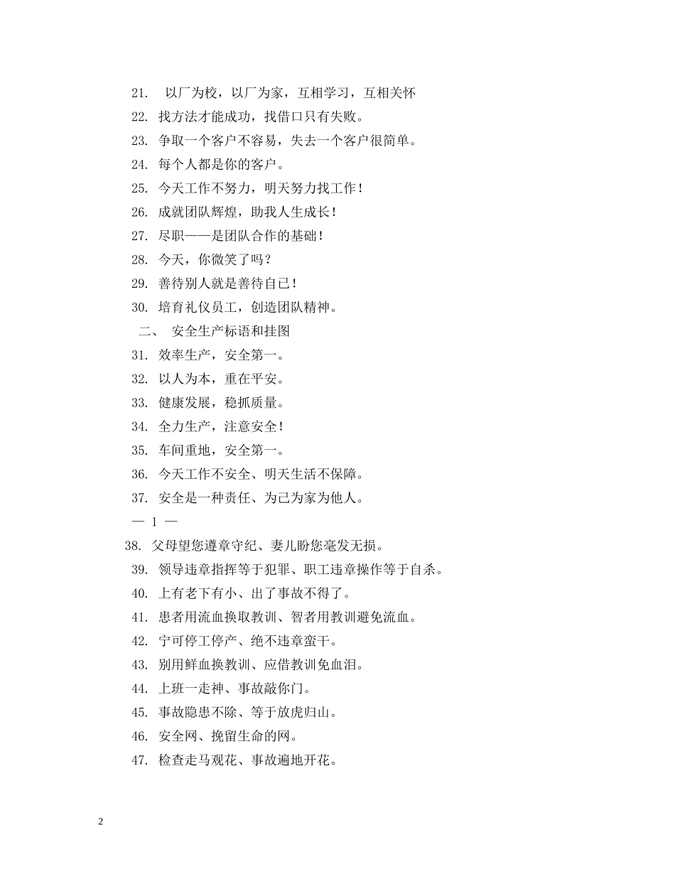 企业绿化标语 _第2页