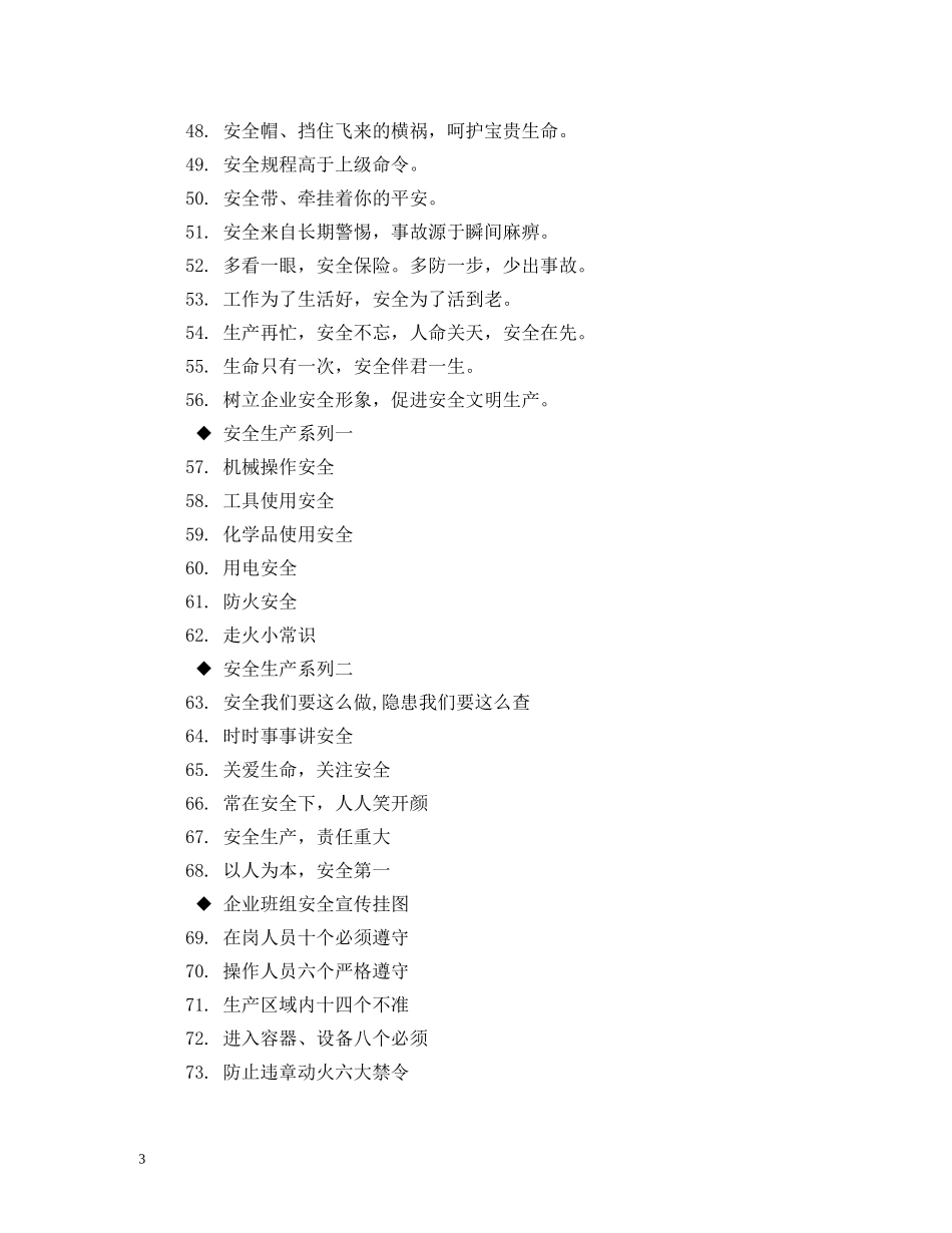 企业绿化标语 _第3页