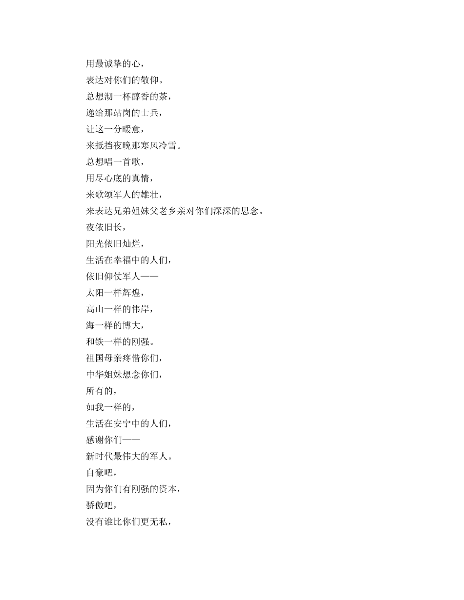 关于建军节主题广播稿范文 _第2页