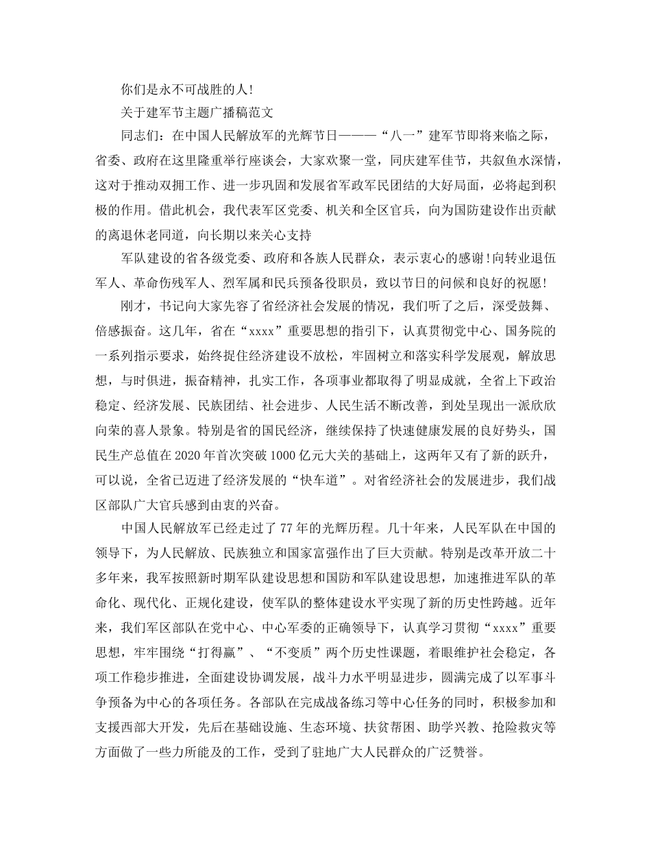 关于建军节主题广播稿范文 _第3页