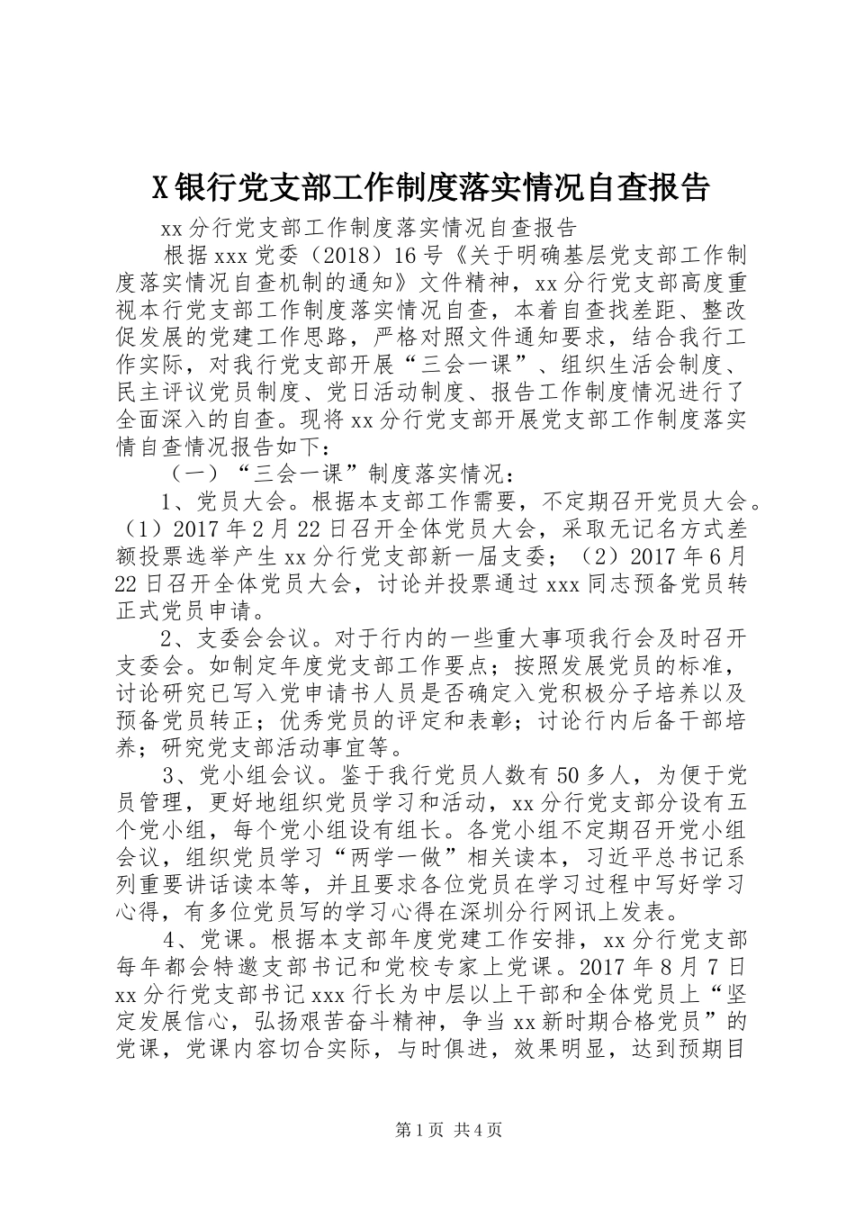 X银行党支部工作制度落实情况自查报告_第1页
