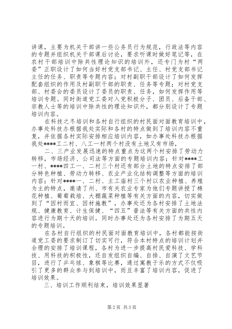 党工委基层组织建设暨科技之冬培训工作总结_第2页