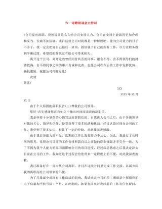 六一诗歌朗诵会主持词 