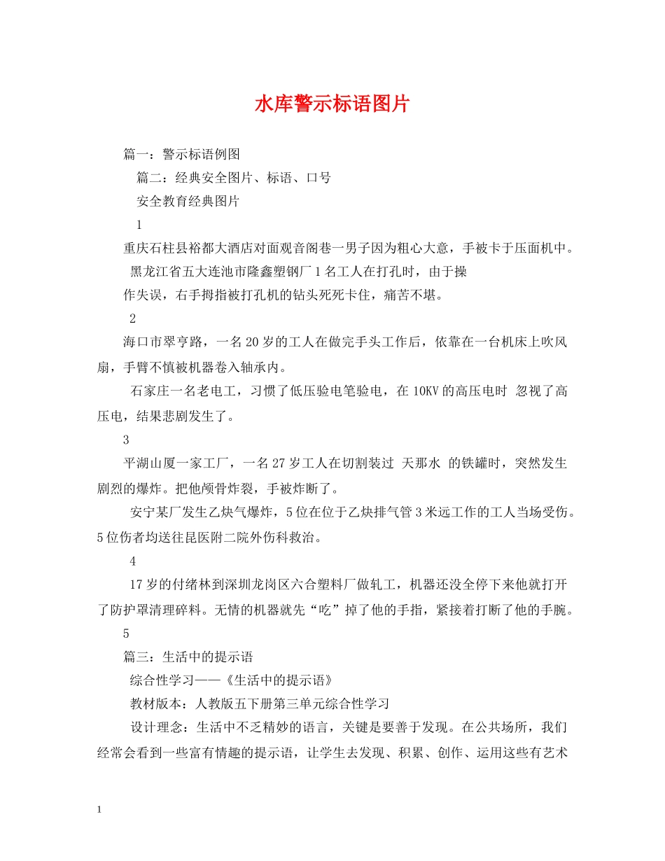 水库警示标语图片 _第1页