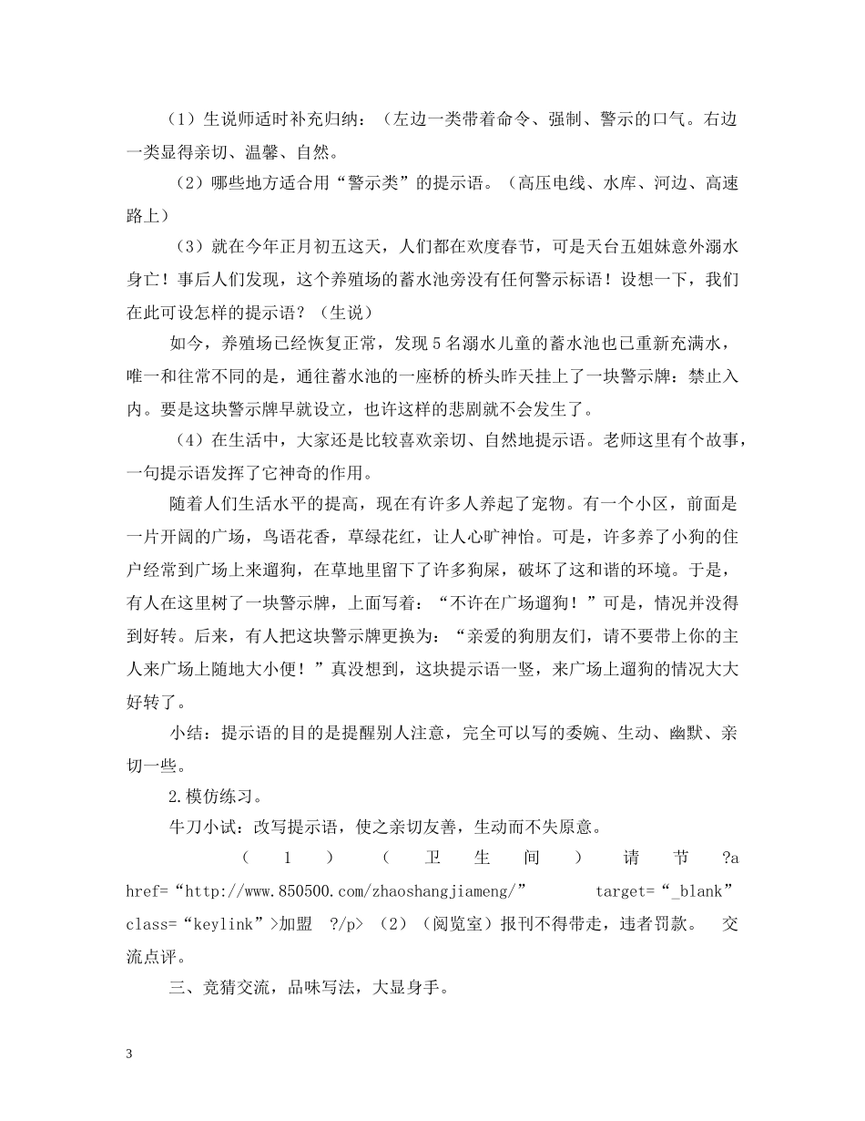 水库警示标语图片 _第3页