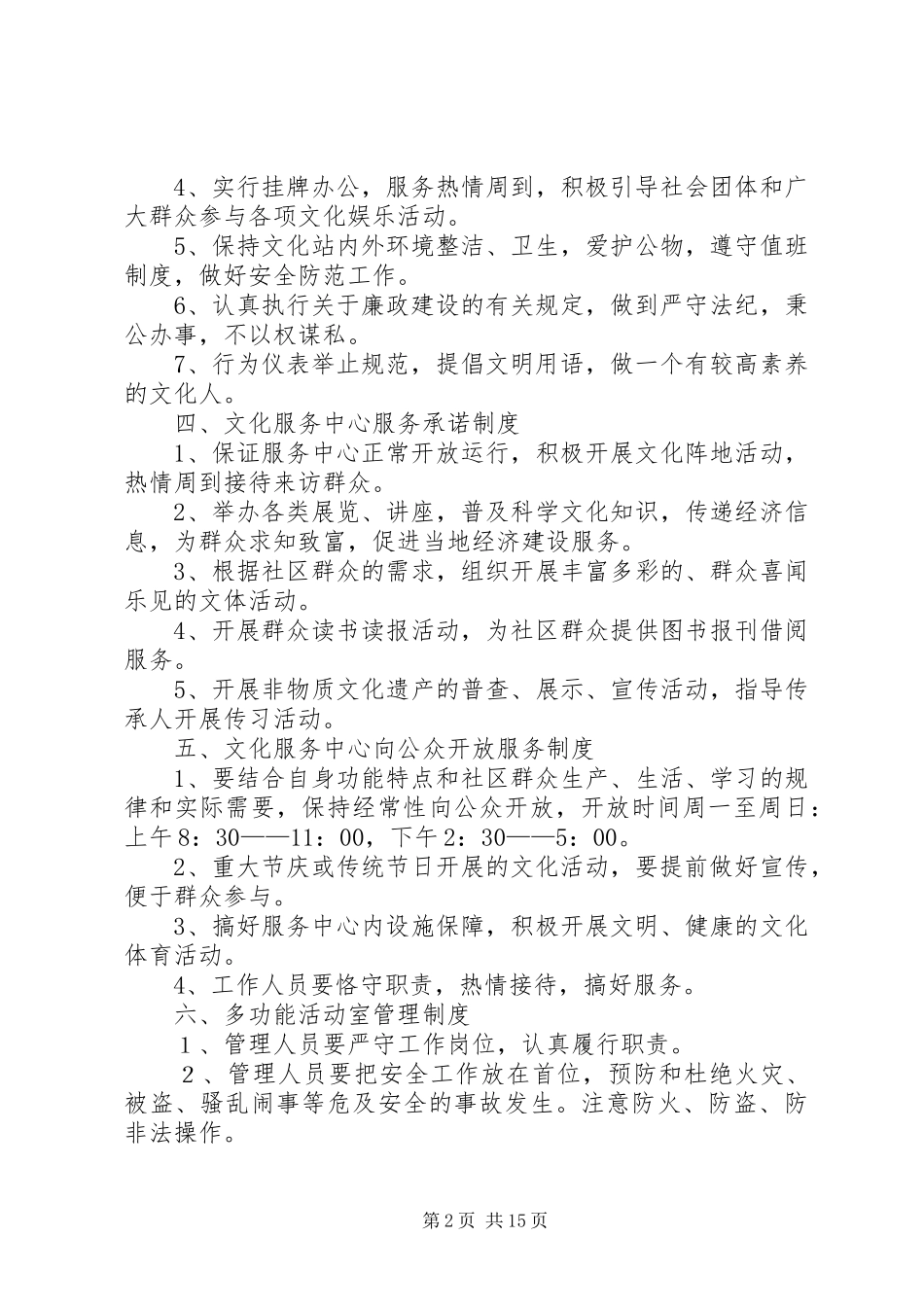 社区综合文化服务中心管理制度_第2页