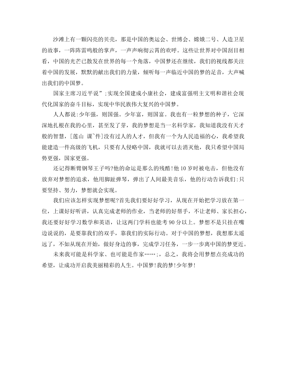 关于追梦中国全面小康的演讲稿推荐 _第3页