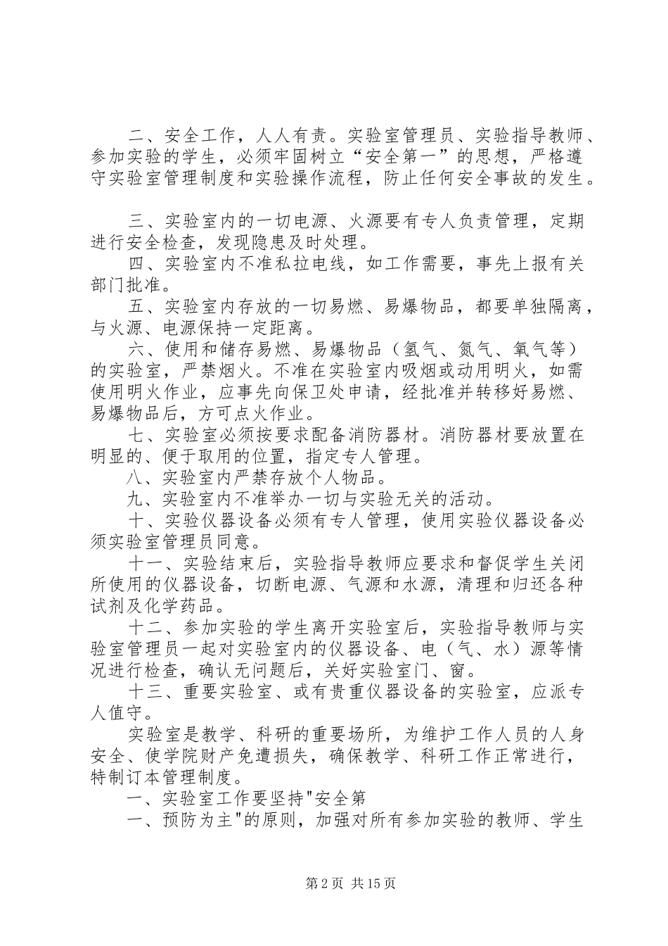 实验室安全管理制度(1)_第2页