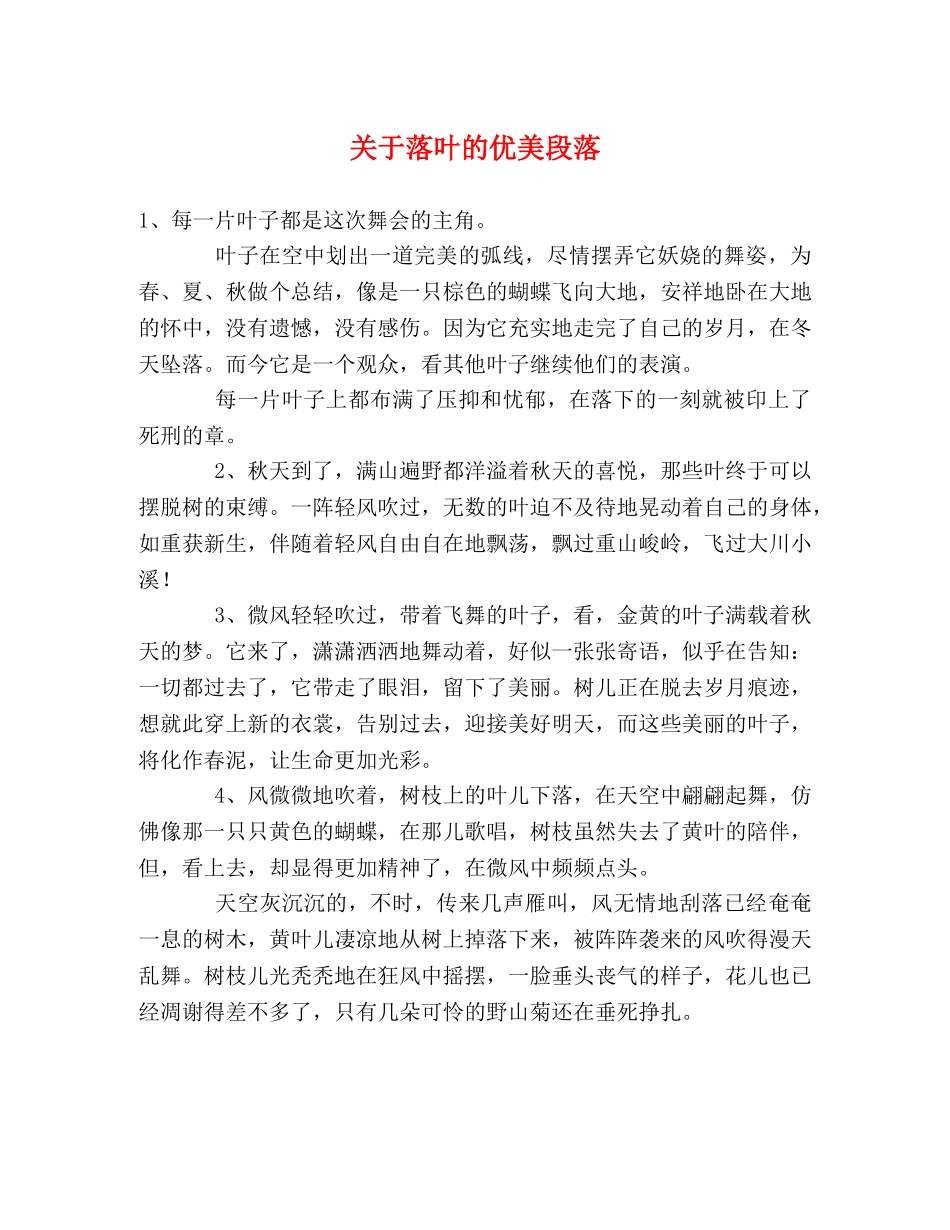 关于落叶的优美段落 _第1页