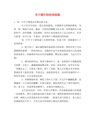 关于落叶的优美段落 