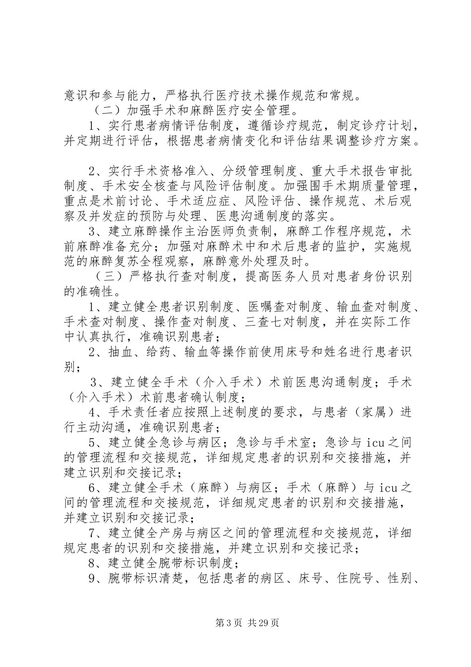 医疗质量管理与持续性改进制度_第3页