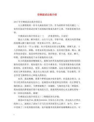 空乘面试自我介绍 