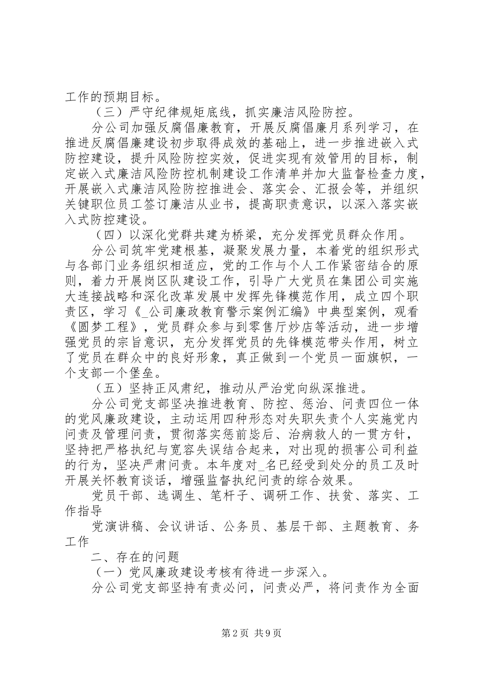 企业党支部工作鉴定总结_第2页