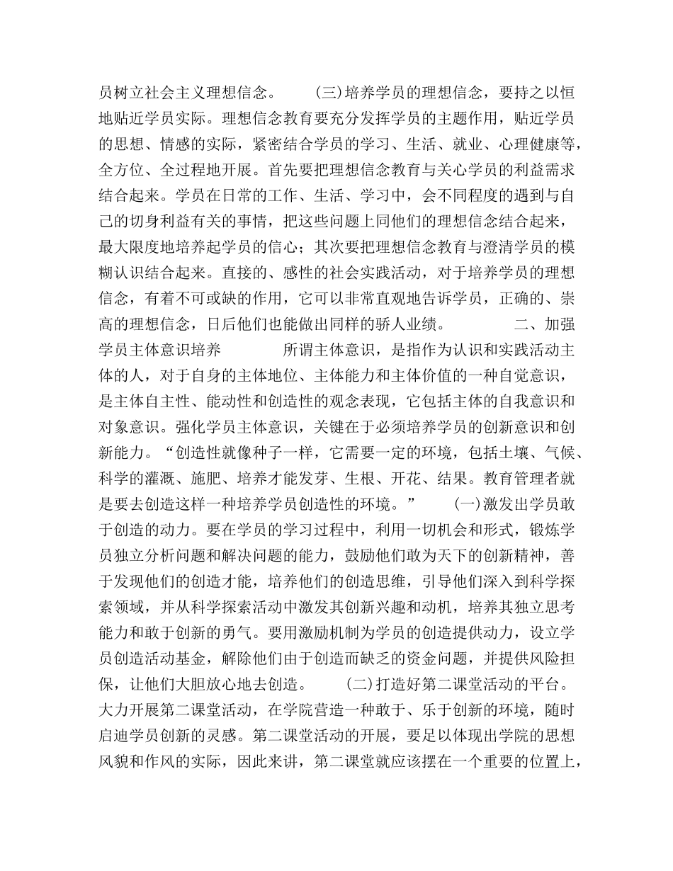 浅论军校学员思想政治教育工作的对策 _第2页