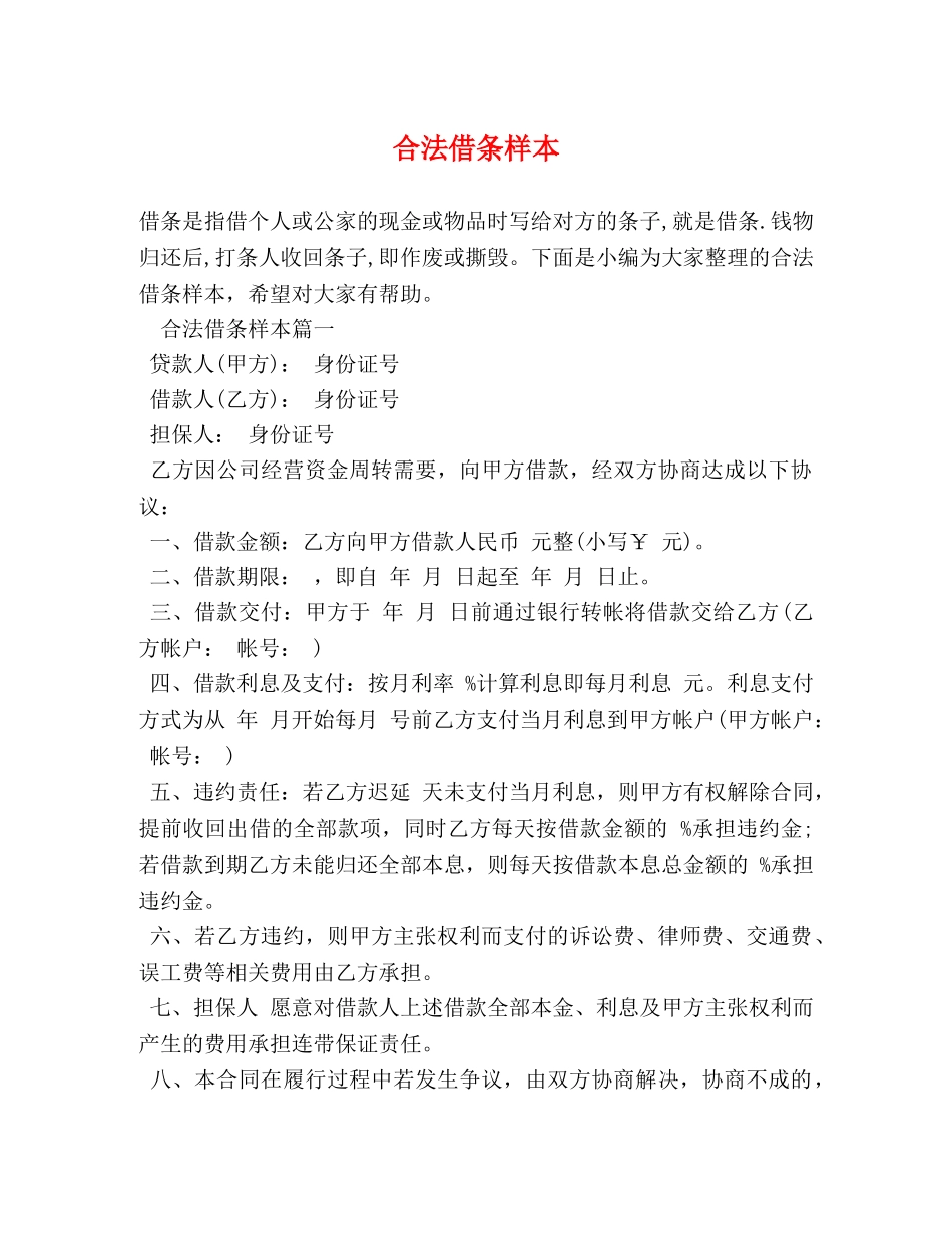 合法借条样本 _第1页