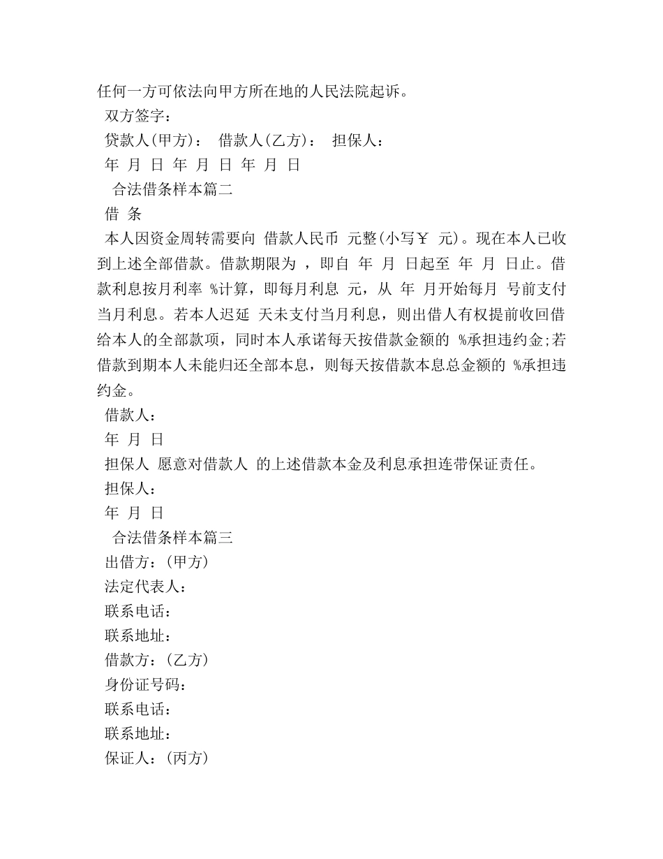 合法借条样本 _第2页