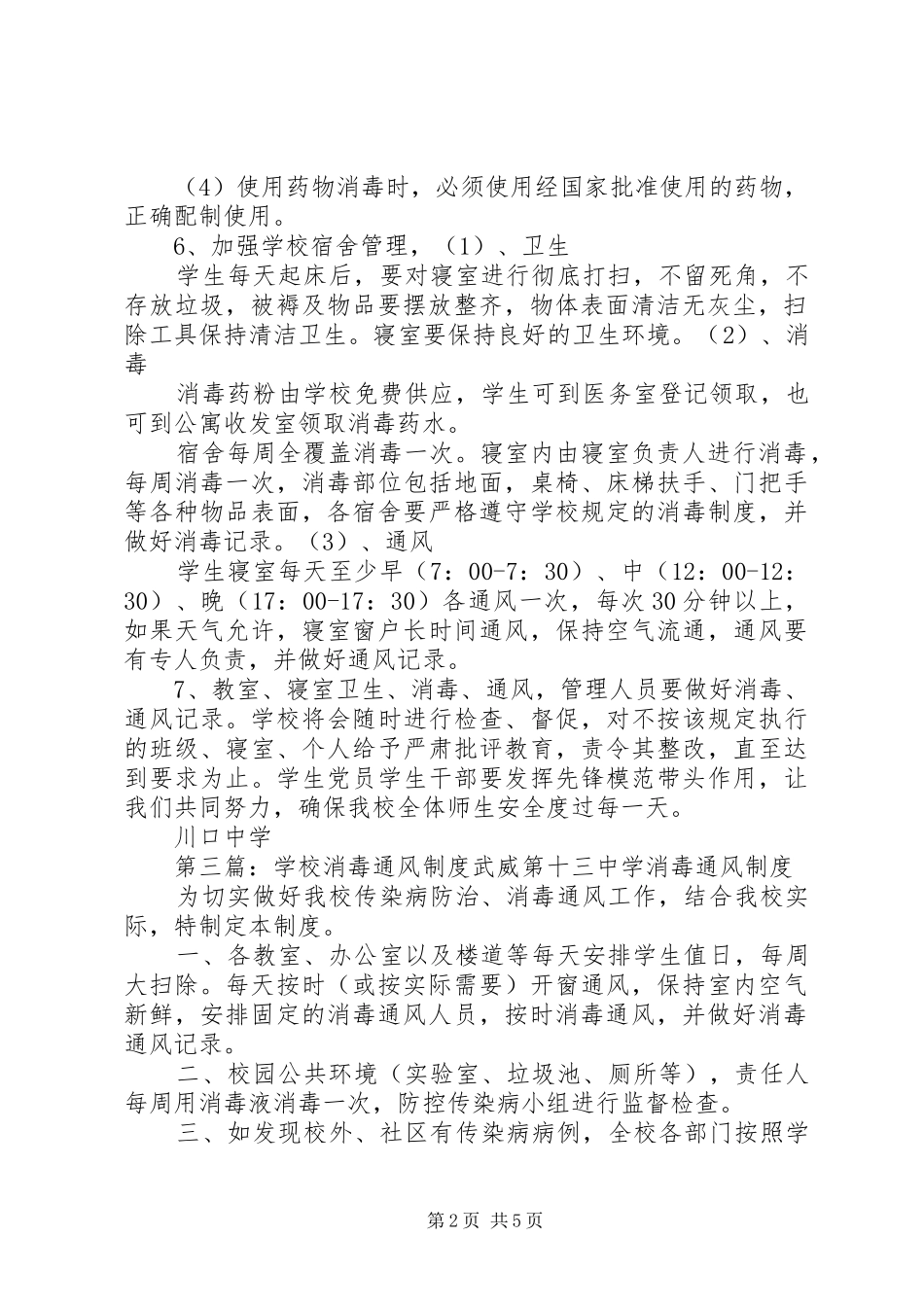 学校消毒通风制度_第2页