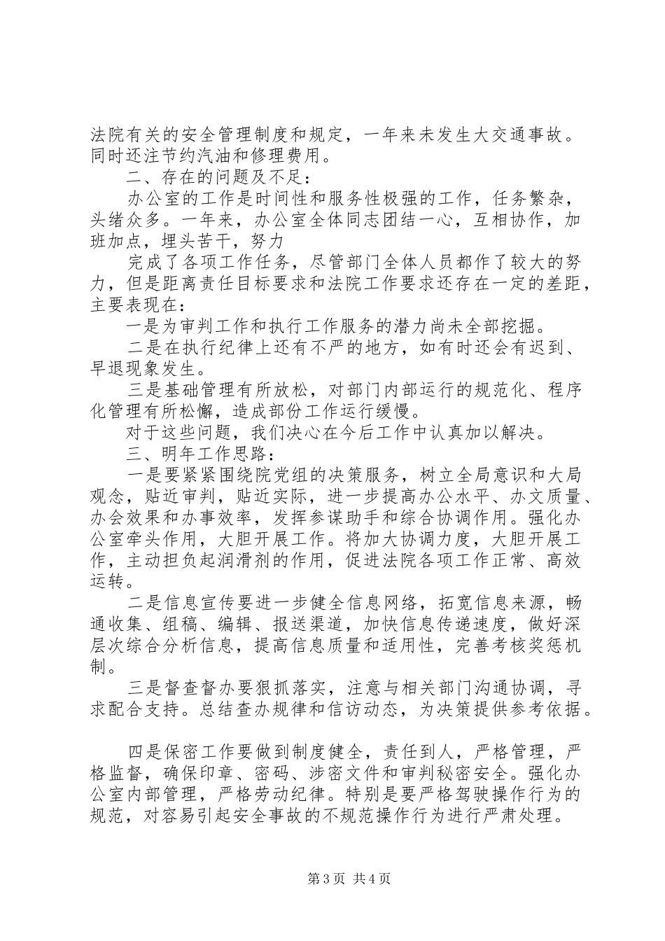 XX年法院办公室工作总结_第3页