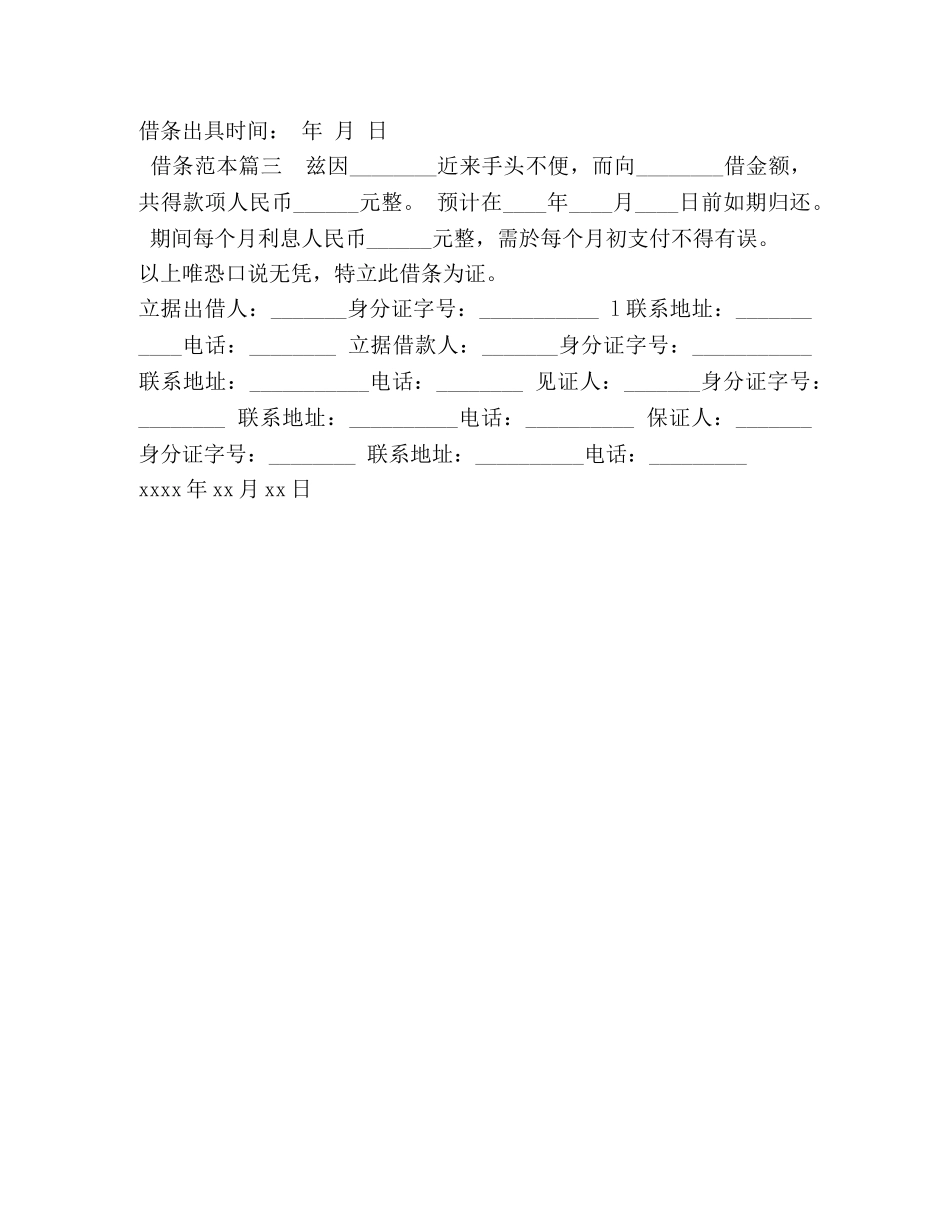 借条怎么写范本 _第2页