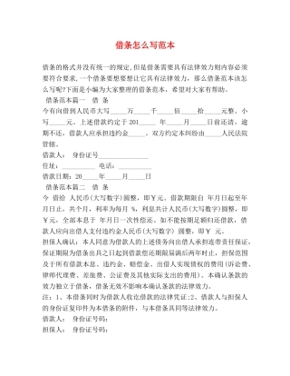 借条怎么写范本 