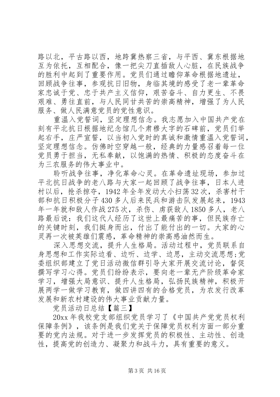 XX年党员活动日总结_第3页
