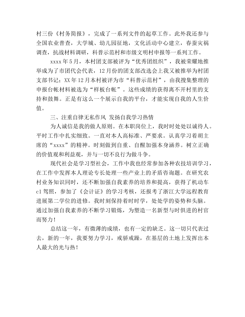 大学生村官年度考核参考总结（通用） _第2页