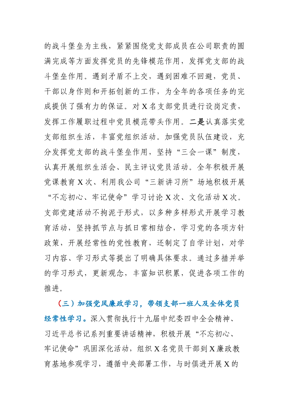 建设开发有限公司党支部书记抓基层党建工作述职报告_第2页