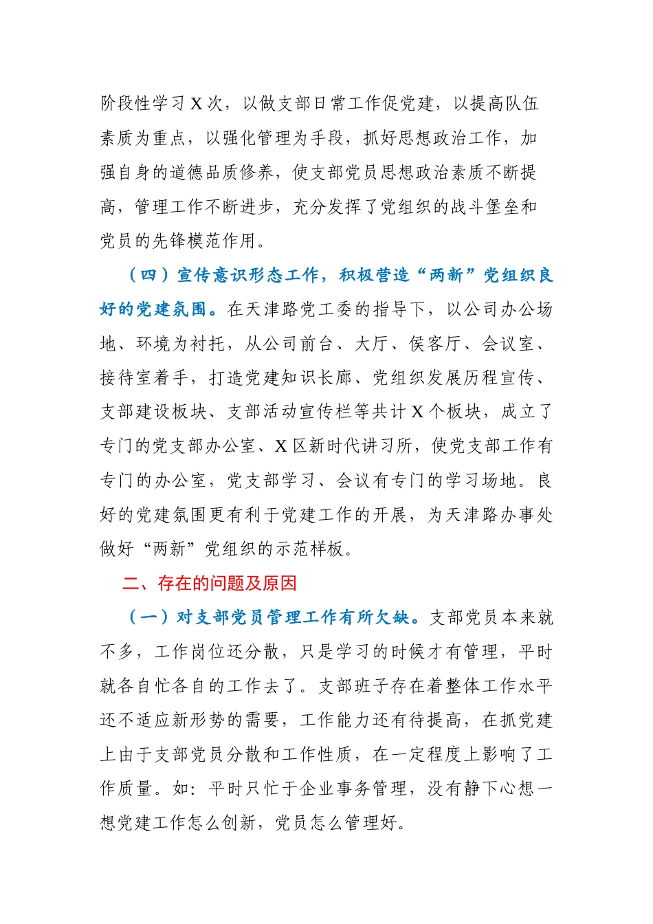 建设开发有限公司党支部书记抓基层党建工作述职报告_第3页