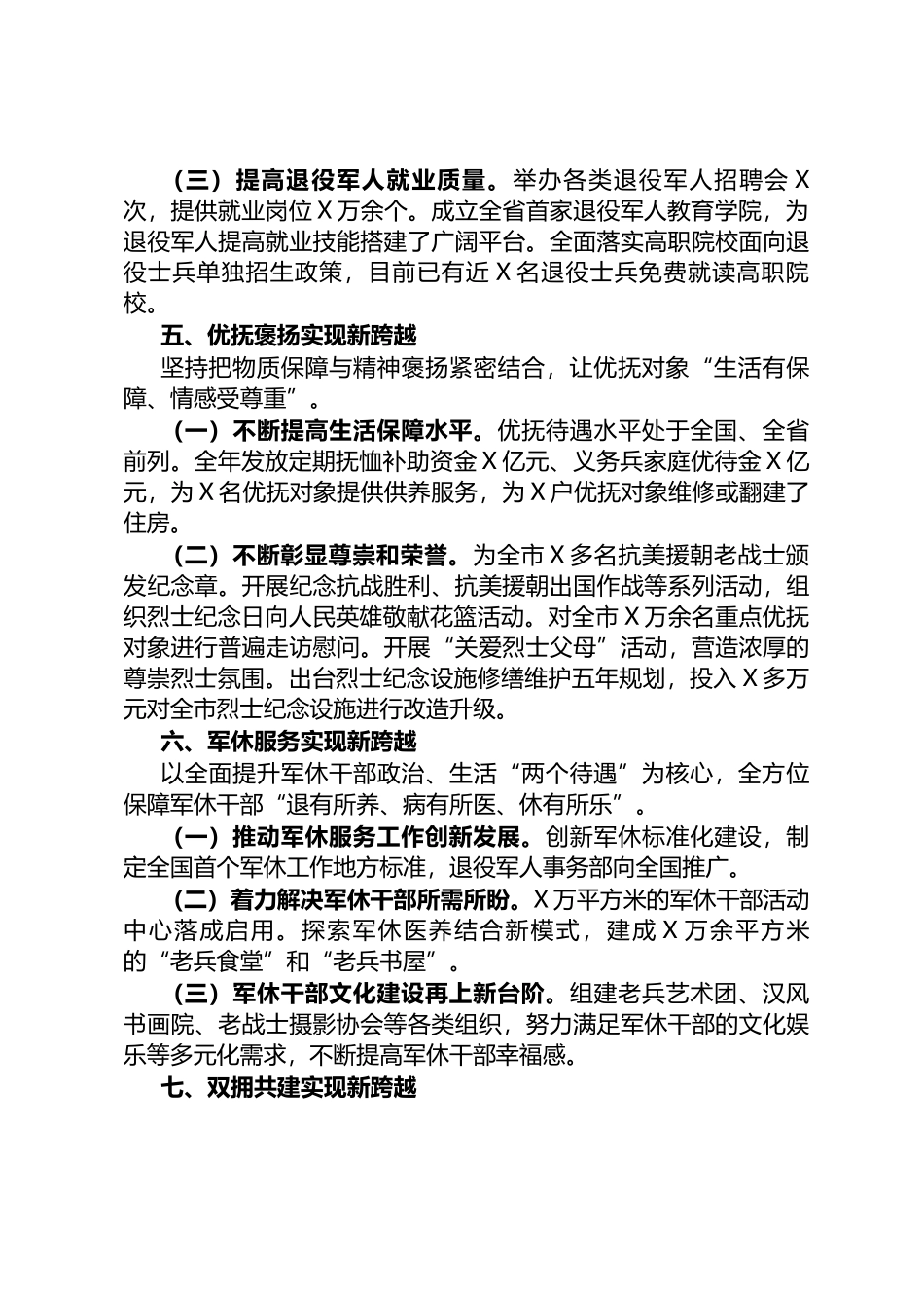 退役军人X年工作总结_第3页