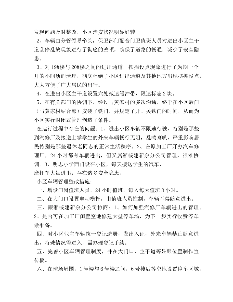 小区车辆管理制度 _第2页