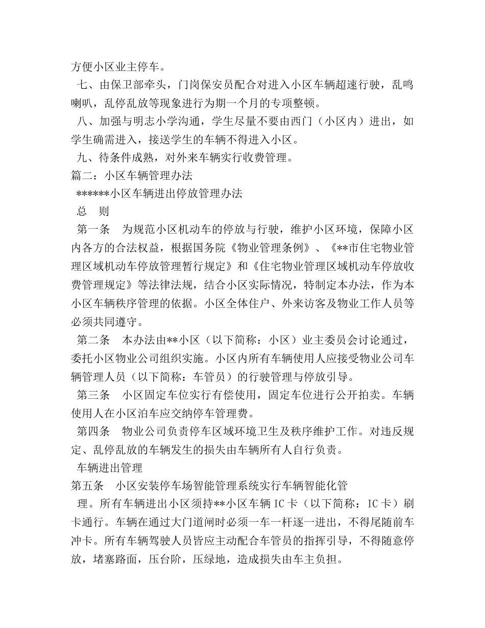 小区车辆管理制度 _第3页