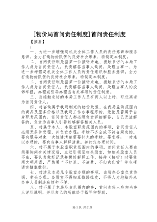 [物价局首问责任制度]首问责任制度