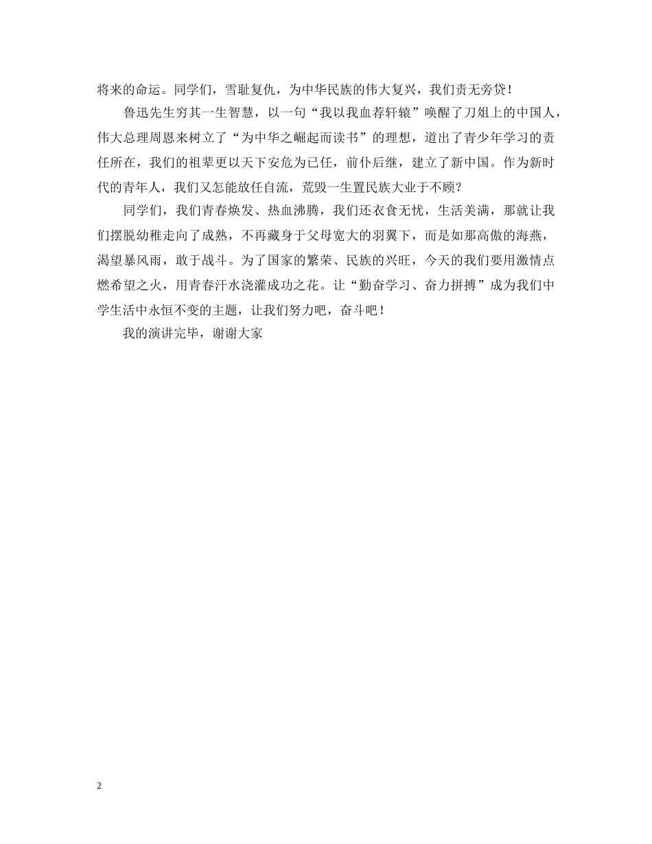 祖国在我心中生爱国演讲稿范文 _第2页