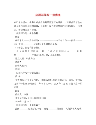 应用写作写一份借条 